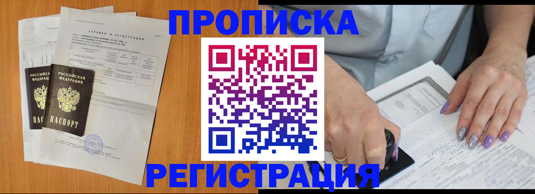 прописка законно в Урени